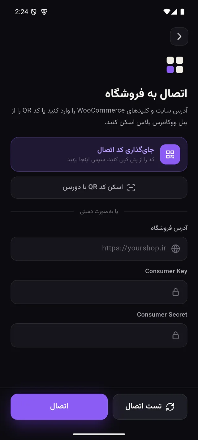 اپ مدیریت ووکامرس — اتصال سریع