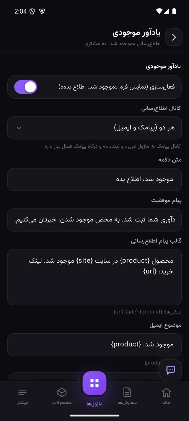 اپ مدیریت ووکامرس — تنظیم ماژول از اپ